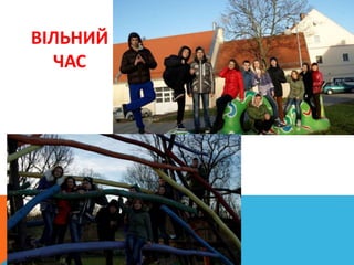 ВІЛЬНИЙ
ЧАС
 