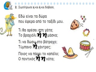 δώρα για την ιωάννα