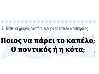 δώρα για την ιωάννα