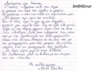 Διαβάζουμε
 