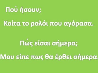 Ένα γράμμα για την Ιωάννα