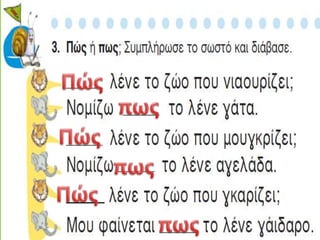Ένα γράμμα για την Ιωάννα