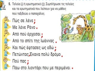Ένα γράμμα για την Ιωάννα