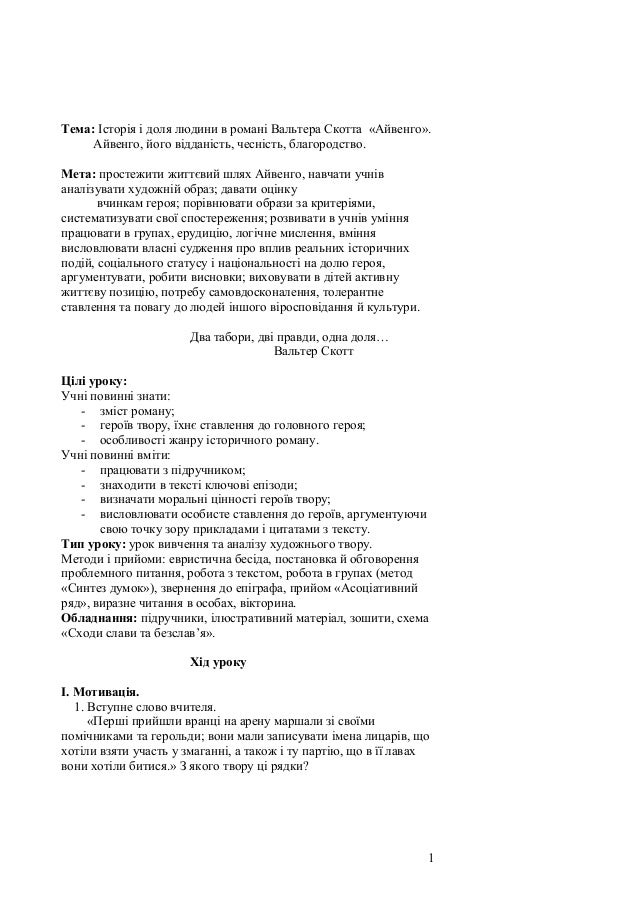 Айвенго ровена та ребекка