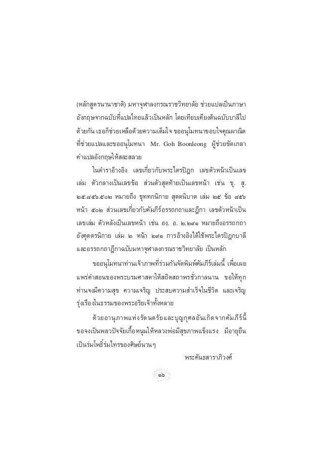 เตลกฏาหคาถา