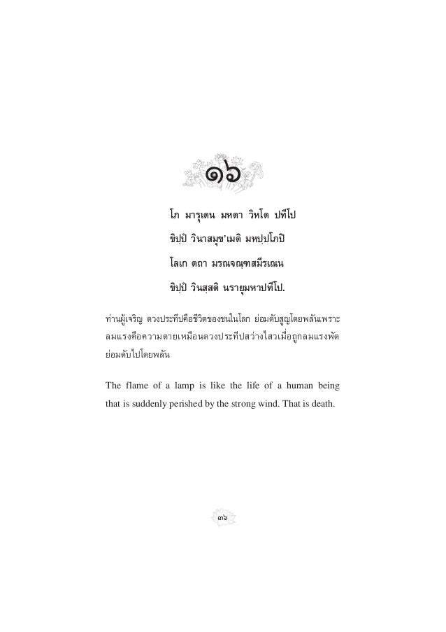 เตลกฏาหคาถา