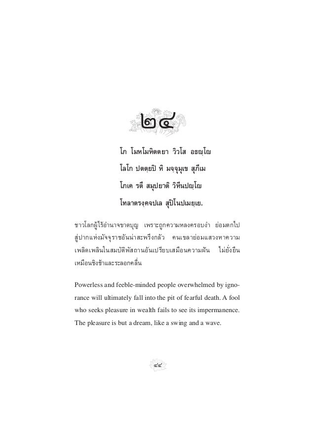 เตลกฏาหคาถา