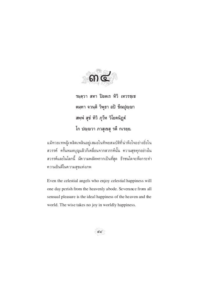 เตลกฏาหคาถา