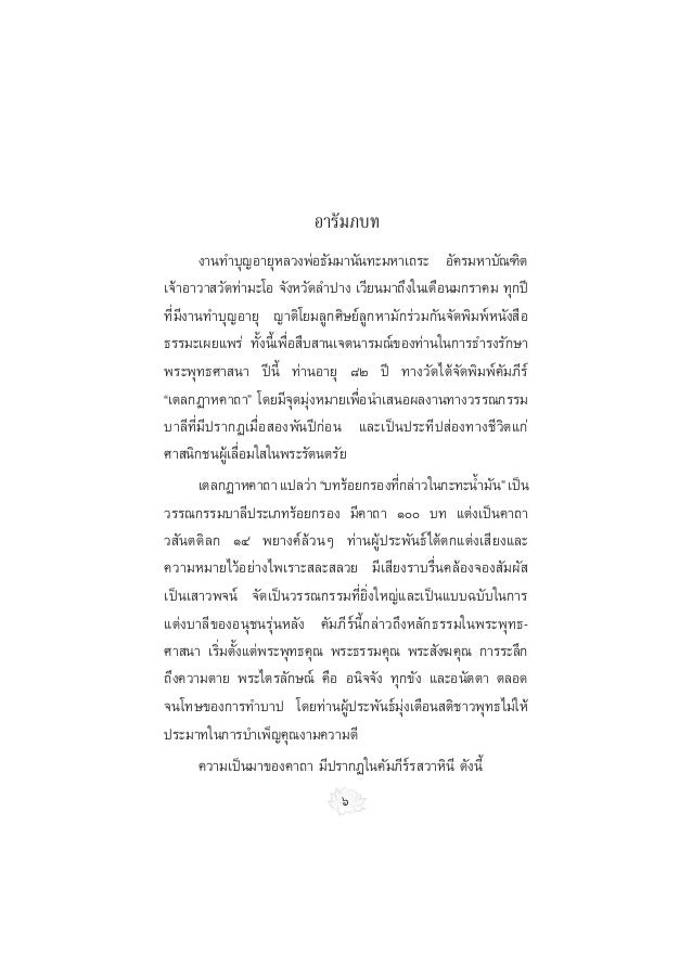 เตลกฏาหคาถา