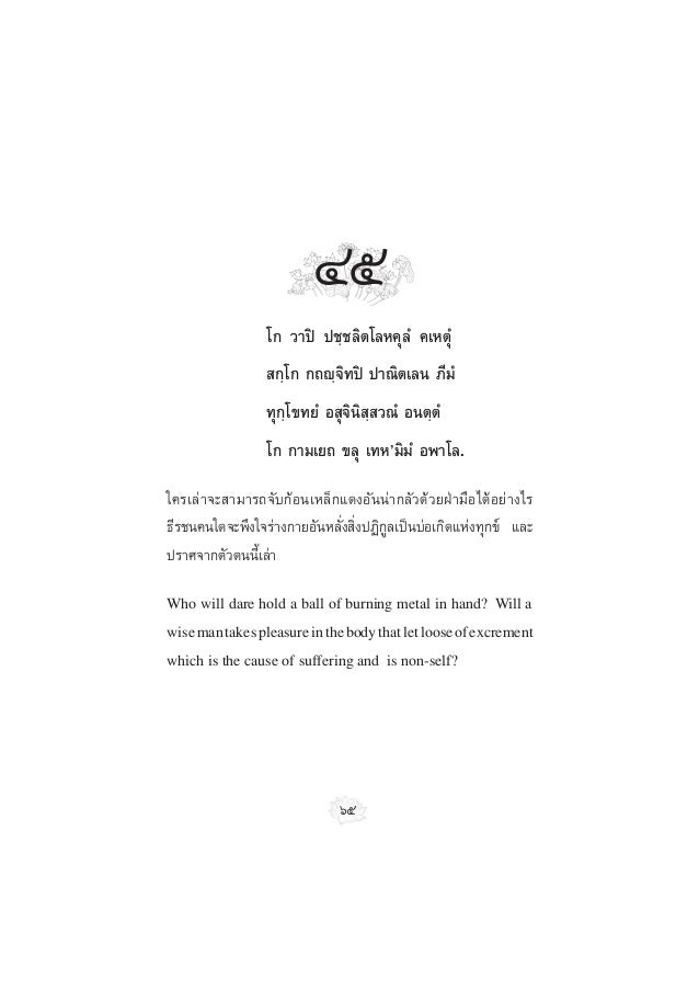 เตลกฏาหคาถา