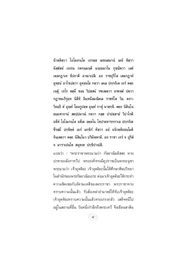 เตลกฏาหคาถา