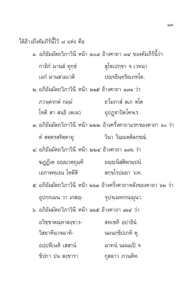 ส จจส งเขป