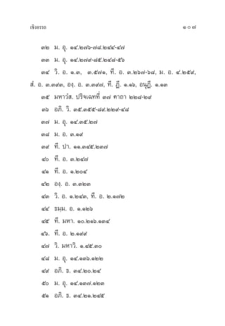 ‡™‘ßÕ√√∂ 107
ÛÚ ¡. Õÿ. ÒÙ.Ú˜ˆ-˜¯.ÚÙÙ-Ù˜
ÛÛ ¡. Õÿ. ÒÙ.Ú˜˘-¯ı.ÚÙ¯-ıˆ
ÛÙ «‘. Õ. Ò.Û, Û.ı˜Ò, ∑’. Õ. Û.Úˆ˜-ˆ¯, ¡. Õ. Ù.Úı˘,
 Ì. Õ. Û.Û˘Û, Õß⁄. Õ. Û.Û˘˜, ∑’. Ø’. Ò.Òˆ, ÕπÿØ’. Ò.ÒÛ
Ûı ¡À“«Ì . ª√‘®‡©∑∑’Ë Û˜ §“∂“ ÚÚ¯-Ú˘
Ûˆ Õ¿‘. «‘. Ûı.Ûıı-¯˘.ÚÚ˘-Ù¯
Û˜ ¡. Õÿ. ÒÙ.Ûı.Ú˜
Û¯ ¡. Õ. Û.Ò˘
Û˘ ∑’. ª“. ÒÒ.ÛÙı.ÚÛ˜
Ù ∑’. Õ. Û.ÚÙ˜
ÙÒ ∑’. Õ. Ò.ÚÙ
ÙÚ Õß⁄. Õ. Û.ÛÚÛ
ÙÛ «‘. Õ. Ò.ÚÙÛ, ∑’. Õ. Ú.Ò˜Ú
ÙÙ ∏¡⁄¡. Õ. Ò.ÒÚˆ
Ùı ∑’. ¡À“. Ò.ÚÒˆ.ÒÛÙ
Ùˆ. ∑’. Õ. Ú.Ò˘˘
Ù˜ «‘. ¡À“«‘. Ò.Ùı.Û
Ù¯ ¡. Õÿ. ÒÙ.ÒÛˆ.ÒÚÚ
Ù˘ Õ¿‘. ∏. ÛÙ.Ú.ÚÙ
ı ¡. Õÿ. ÒÙ.ÒÛ˜.ÒÚÛ
ıÒ Õ¿‘. ∏. ÛÙ.ÚÒ.ÚÙı
 