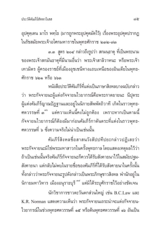 ª√–«—µ‘§—¡¿’√å —∑∑“«‘‡   75
Õÿª§ÿµ⁄‡µπ ¡“‚√ æ∑⁄‚∏ (¡“√∂Ÿ°æ√–Õÿª§ÿµ¡—¥‰«â) ‡√◊ËÕßæ√–Õÿª§ÿµª√“°Ø
„π√—™ ¡—¬æ√–‡®â“Õ‚»°¡À“√“™„πæÿ∑∏»—°√“™ ÚÛÚ-˜Û
Û.Û  Ÿµ√ ÚÙ °≈à“«∂÷ß√Ÿª«à“  °¡π⁄∏“µÿ ∑’Ë‡ªìπæ√–π“¡
¢Õßæ√–‡®â“ °¡—π∏“µÿ∑’Ë¡’π“¡Õ◊Ëπ«à“ æ√–‡®â“ “≈‘«“Àπ– À√◊Õæ√–‡®â“
‡∑«¡‘µ√ ºŸâ§√Õß√“™¬å∑’Ë‡¡◊ÕßÕÿ™‡™π’∑“ß·∂∫‡Àπ◊Õ¢ÕßÕ‘π‡¥’¬„πæÿ∑∏-
»—°√“™ ˆÚÒ À√◊Õ ˆˆÛ
Àπ—ß ◊Õª√–«—µ‘§—¡¿’√å∑’Ë·µàß‡ªìπ¿“…“ ‘ßÀ≈∫“ß©∫—∫°≈à“«
«à“ æ√–°—®®“¬π–ºŸâ·µàß°—®®“¬π‰«¬“°√≥å§◊Õæ√–°“µ¬“¬π– π’ªÿµ√–
ºŸâ·µàß§—¡¿’√å≠“≥ªíØ∞“π·≈–Õ¬Ÿà„ππ‘°“¬ —ææ—µ∂‘«“∑’ ‡°‘¥„π√“«æÿ∑∏-
»µ«√√…∑’Ë ÛÛˆ
·µà§«“¡‡ÀÁππ’È§ß‰¡à∂Ÿ°µâÕß ‡æ√“–À“°‡ªìπµ“¡π’È
°—®®“¬π‰«¬“°√≥å°ÁµâÕß¡’¡“°àÕπ§—¡¿’√å°“µ—πµ√–∑’Ë·µàß„π√“«æÿ∑∏-
»µ«√√…∑’Ë ˆ ´÷Ëß§«“¡®√‘ß‰¡àπà“‡ªìπ‡™àππ—Èπ
§—¡¿’√å ‘ßÀ≈™◊ËÕ “ π«—ß —ªª∑’ª¬–°≈à“«ªØ‘‡ ∏«à“
æ√–°—®®“¬π–¡‘„™àæ√–¡À“ “«°„π§√—Èßæÿ∑∏°“≈‚¥¬· ¥ß‡Àµÿº≈‰«â«à“
∂â“‡ªìπ‡™àππ—Èπ®√‘ß§—¡¿’√å°—®®“¬π–°Á§«√‰¥â√—∫ —ß§“¬π“‰«â„π ¡—¬ª∞¡-
 —ß§“¬π“ ·µà°≈—∫‰¡àæ∫„π√“¬™◊ËÕ¢Õß§—¡¿’√å∑’Ë‰¥â√—∫ —ß§“¬π“„π§√—Èßπ—Èπ
∑—Èß°≈à“««à“æ√–°—®®“¬π–√Ÿª¥—ß°≈à“«‡ªìπæ√–¿‘°…ÿ™“« ‘ßÀ≈ æ”π—°Õ¬Ÿà„π
π‘°“¬¡À“«‘À“√ ‡¡◊ÕßÕπÿ√“∏∫ÿ√’Û˜
·µà¡‘‰¥â√–∫ÿ»—°√“™‰«âÕ¬à“ß™—¥‡®π
π—°«‘™“°“√™“«µ–«—πµ° à«π„À≠à ‡™àπ B.C.Law ·≈–
K.R. Norman · ¥ß§«“¡‡ÀÁπ«à“ æ√–°—®®“¬π‡∂√–πà“®–·µàß°—®®“¬π-
‰«¬“°√≥å„π™à«ßæÿ∑∏»µ«√√…∑’Ë Òı À√◊Õµâπæÿ∑∏»µ«√√…∑’Ë Òˆ Õ—π‡ªìπ
 