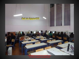 Ενδοσχολική επιμόρφωση εκπαιδευτικών
στις ΤΠΕ 1ο Γυμνάσιο Ιωαννίνων 2015
 