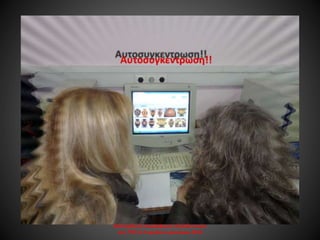 Ενδοσχολική επιμόρφωση εκπαιδευτικών
στις ΤΠΕ 1ο Γυμνάσιο Ιωαννίνων 2015
 