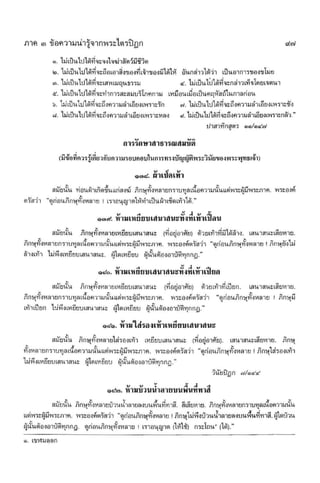 สุชีพ ปุญญานุภาพ   พระไตรปิฎก ฉบับสำหรับประชาชน