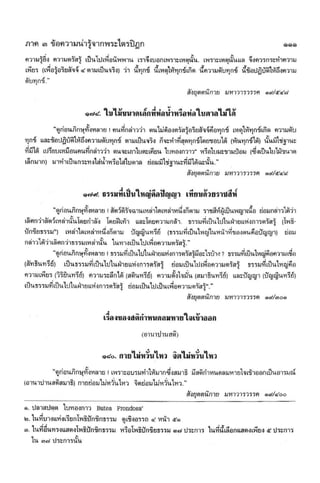 สุชีพ ปุญญานุภาพ   พระไตรปิฎก ฉบับสำหรับประชาชน