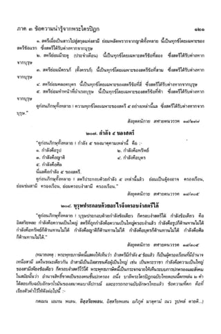 สุชีพ ปุญญานุภาพ   พระไตรปิฎก ฉบับสำหรับประชาชน