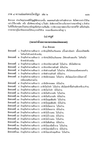 สุชีพ ปุญญานุภาพ   พระไตรปิฎก ฉบับสำหรับประชาชน