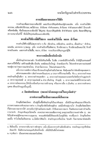 สุชีพ ปุญญานุภาพ   พระไตรปิฎก ฉบับสำหรับประชาชน