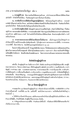 สุชีพ ปุญญานุภาพ   พระไตรปิฎก ฉบับสำหรับประชาชน