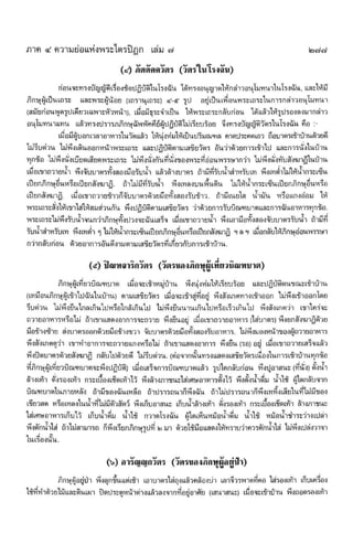 สุชีพ ปุญญานุภาพ   พระไตรปิฎก ฉบับสำหรับประชาชน