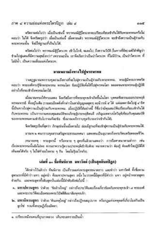 สุชีพ ปุญญานุภาพ   พระไตรปิฎก ฉบับสำหรับประชาชน