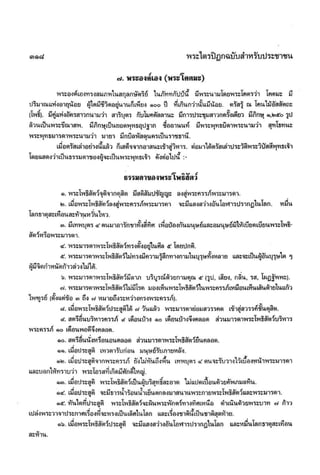 สุชีพ ปุญญานุภาพ   พระไตรปิฎก ฉบับสำหรับประชาชน