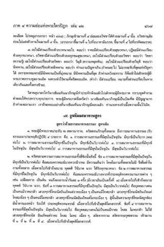 สุชีพ ปุญญานุภาพ   พระไตรปิฎก ฉบับสำหรับประชาชน