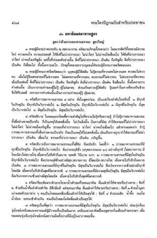 สุชีพ ปุญญานุภาพ   พระไตรปิฎก ฉบับสำหรับประชาชน