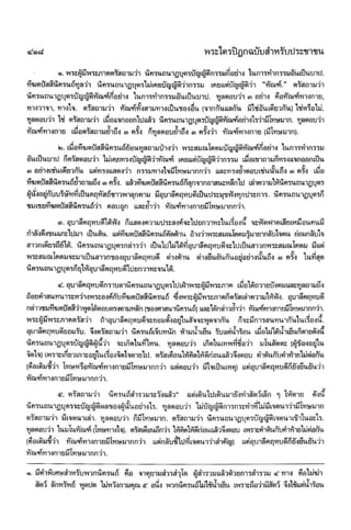 สุชีพ ปุญญานุภาพ   พระไตรปิฎก ฉบับสำหรับประชาชน