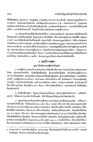 สุชีพ ปุญญานุภาพ   พระไตรปิฎก ฉบับสำหรับประชาชน