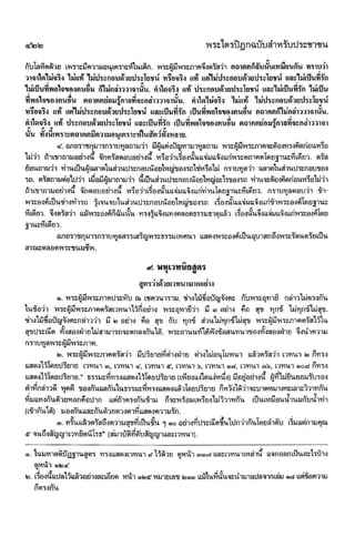 สุชีพ ปุญญานุภาพ   พระไตรปิฎก ฉบับสำหรับประชาชน