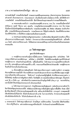 สุชีพ ปุญญานุภาพ   พระไตรปิฎก ฉบับสำหรับประชาชน
