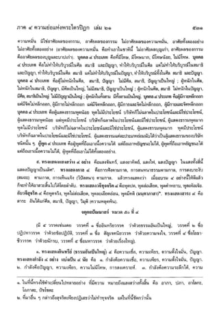 สุชีพ ปุญญานุภาพ   พระไตรปิฎก ฉบับสำหรับประชาชน