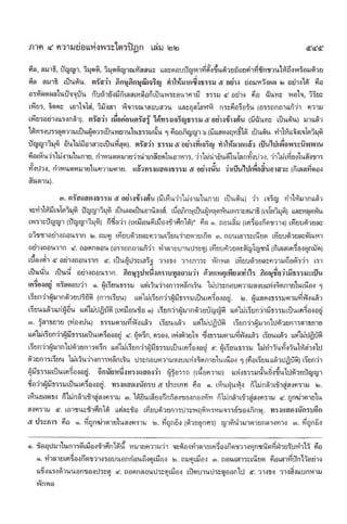 สุชีพ ปุญญานุภาพ   พระไตรปิฎก ฉบับสำหรับประชาชน