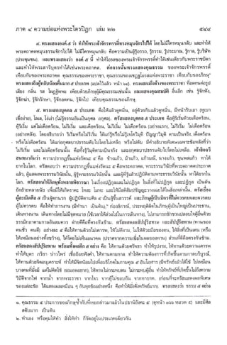 สุชีพ ปุญญานุภาพ   พระไตรปิฎก ฉบับสำหรับประชาชน