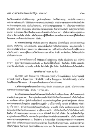 สุชีพ ปุญญานุภาพ   พระไตรปิฎก ฉบับสำหรับประชาชน