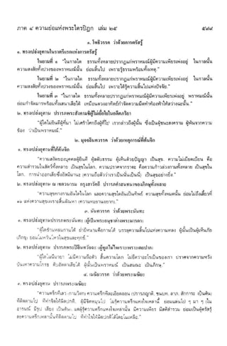 สุชีพ ปุญญานุภาพ   พระไตรปิฎก ฉบับสำหรับประชาชน