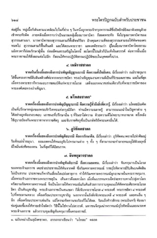 สุชีพ ปุญญานุภาพ   พระไตรปิฎก ฉบับสำหรับประชาชน