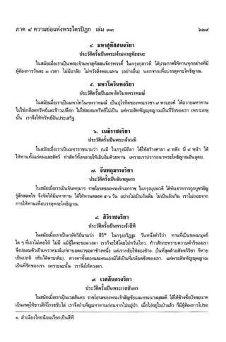 สุชีพ ปุญญานุภาพ   พระไตรปิฎก ฉบับสำหรับประชาชน