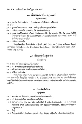 สุชีพ ปุญญานุภาพ   พระไตรปิฎก ฉบับสำหรับประชาชน