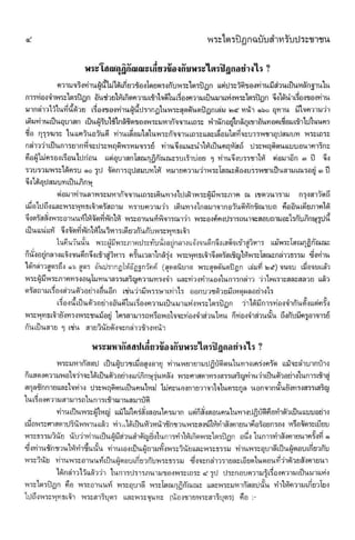 สุชีพ ปุญญานุภาพ   พระไตรปิฎก ฉบับสำหรับประชาชน