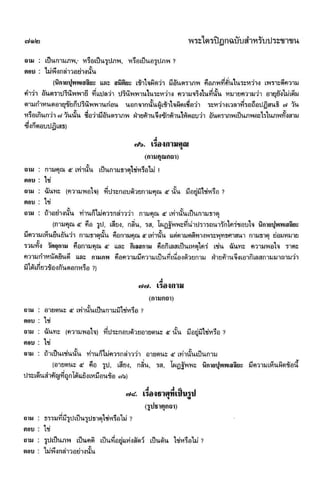 สุชีพ ปุญญานุภาพ   พระไตรปิฎก ฉบับสำหรับประชาชน
