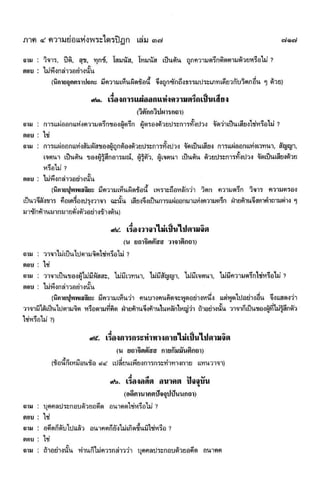 สุชีพ ปุญญานุภาพ   พระไตรปิฎก ฉบับสำหรับประชาชน