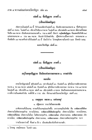 สุชีพ ปุญญานุภาพ   พระไตรปิฎก ฉบับสำหรับประชาชน