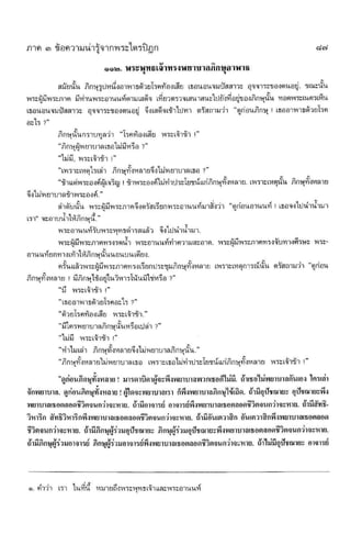 สุชีพ ปุญญานุภาพ   พระไตรปิฎก ฉบับสำหรับประชาชน