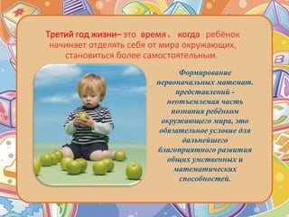 Формирование Математ. Представ, Гр 2 | PPT