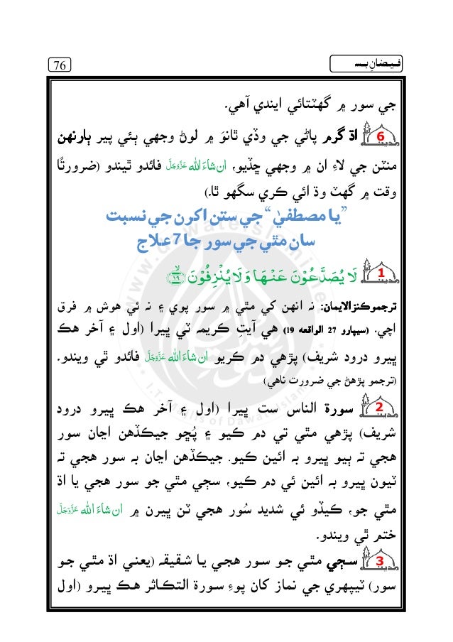 فيضان بسم الله